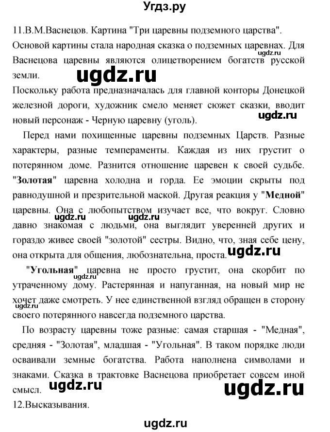 ГДЗ (Решебник) по литературе 3 класс Кубасова О.В. / часть 3. страница / 145(продолжение 2)