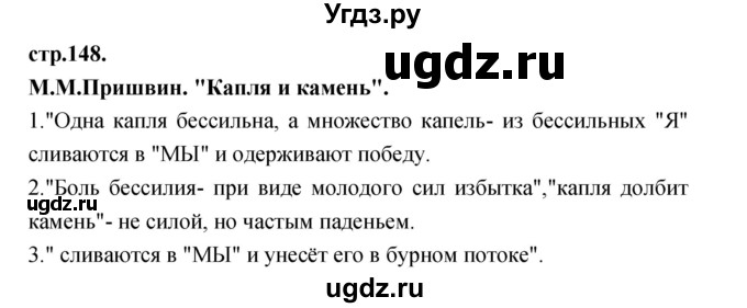ГДЗ (Решебник) по литературе 3 класс Кубасова О.В. / часть 3. страница / 148
