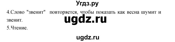 ГДЗ (Решебник) по литературе 3 класс Кубасова О.В. / часть 3. страница / 149