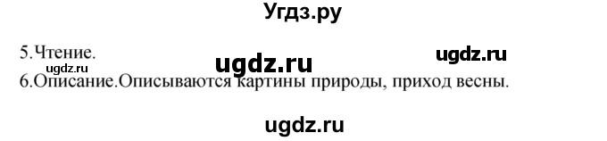 ГДЗ (Решебник) по литературе 3 класс Кубасова О.В. / часть 3. страница / 160