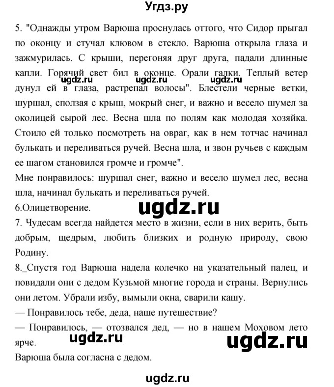 ГДЗ (Решебник) по литературе 3 класс Кубасова О.В. / часть 3. страница / 173(продолжение 2)
