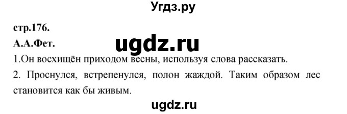 ГДЗ (Решебник) по литературе 3 класс Кубасова О.В. / часть 3. страница / 176