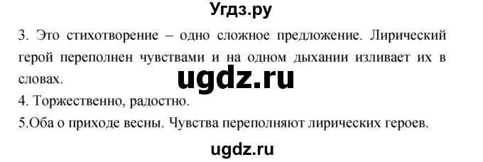 ГДЗ (Решебник) по литературе 3 класс Кубасова О.В. / часть 3. страница / 177