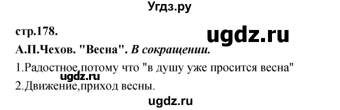 ГДЗ (Решебник) по литературе 3 класс Кубасова О.В. / часть 3. страница / 178