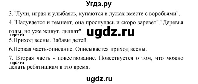 ГДЗ (Решебник) по литературе 3 класс Кубасова О.В. / часть 3. страница / 179