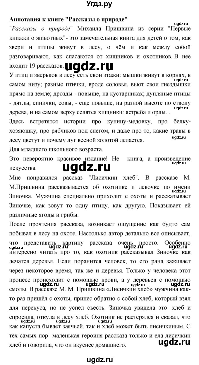 ГДЗ (Решебник) по литературе 3 класс Кубасова О.В. / часть 3. страница / 181