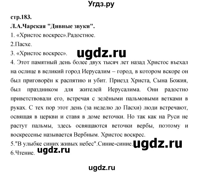 ГДЗ (Решебник) по литературе 3 класс Кубасова О.В. / часть 3. страница / 183