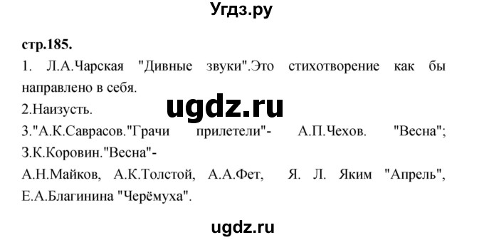 ГДЗ (Решебник) по литературе 3 класс Кубасова О.В. / часть 3. страница / 185