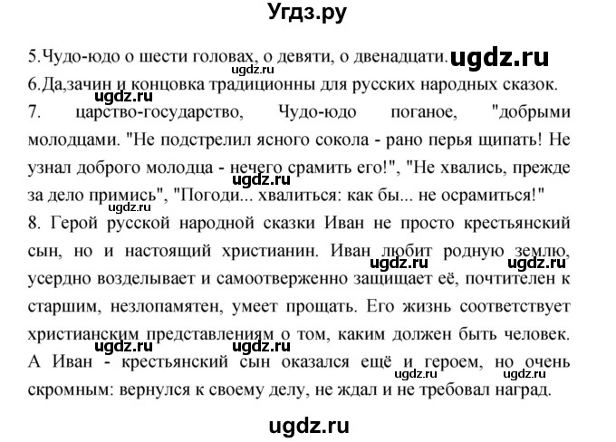 ГДЗ (Решебник) по литературе 3 класс Кубасова О.В. / часть 3. страница / 20