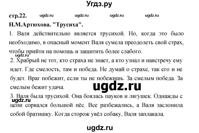 ГДЗ (Решебник) по литературе 3 класс Кубасова О.В. / часть 3. страница / 22