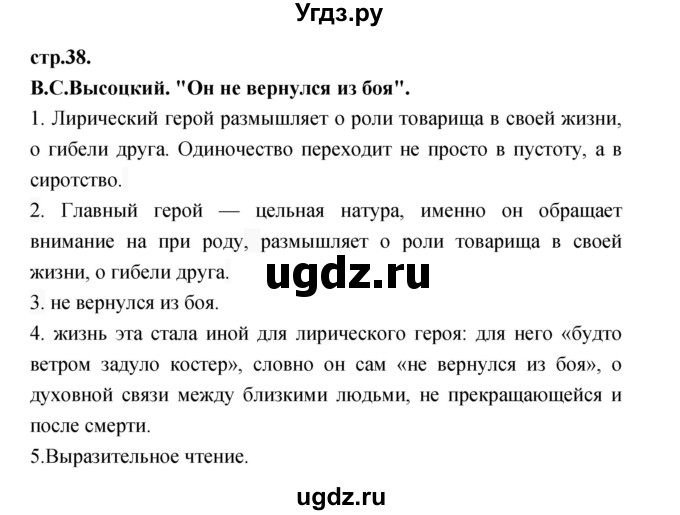 ГДЗ (Решебник) по литературе 3 класс Кубасова О.В. / часть 3. страница / 38