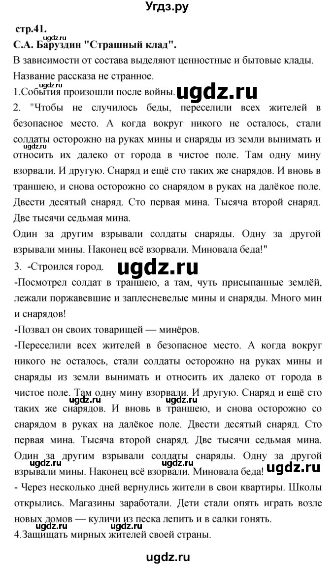ГДЗ (Решебник) по литературе 3 класс Кубасова О.В. / часть 3. страница / 41