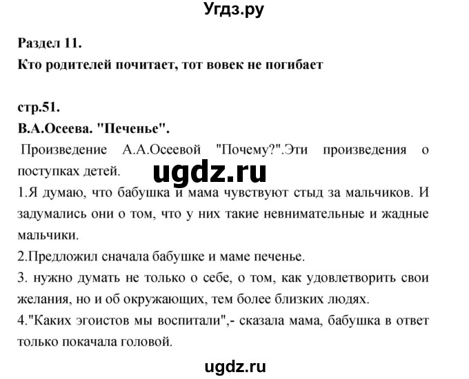 ГДЗ (Решебник) по литературе 3 класс Кубасова О.В. / часть 3. страница / 51