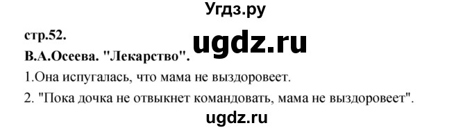 ГДЗ (Решебник) по литературе 3 класс Кубасова О.В. / часть 3. страница / 52