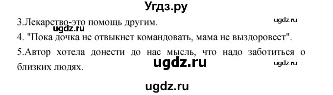 ГДЗ (Решебник) по литературе 3 класс Кубасова О.В. / часть 3. страница / 53