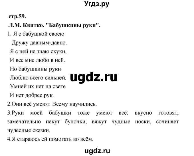 ГДЗ (Решебник) по литературе 3 класс Кубасова О.В. / часть 3. страница / 59