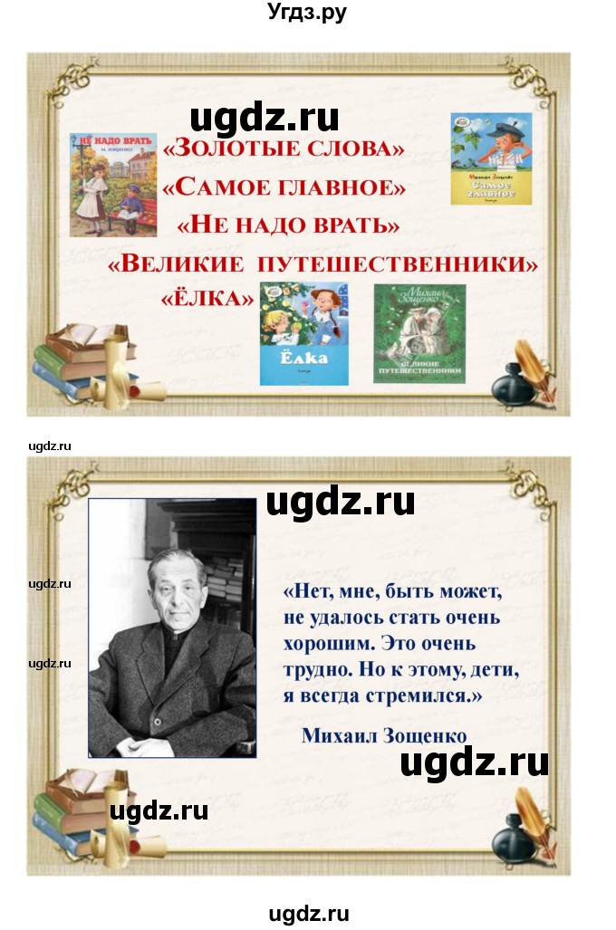 ГДЗ (Решебник) по литературе 3 класс Кубасова О.В. / часть 3. страница / 84(продолжение 3)