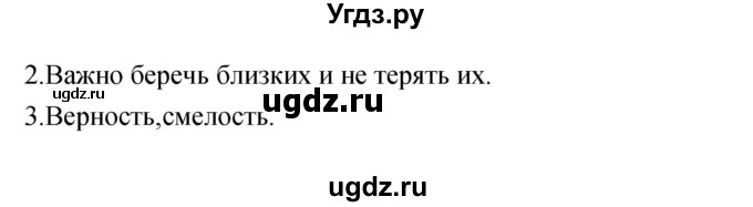 ГДЗ (Решебник) по литературе 3 класс Кубасова О.В. / часть 3. страница / 91