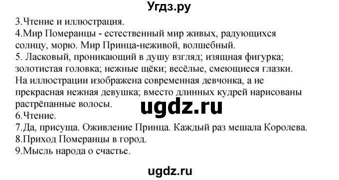 ГДЗ (Решебник) по литературе 3 класс Кубасова О.В. / часть 4. страница / 103
