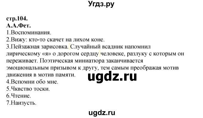 ГДЗ (Решебник) по литературе 3 класс Кубасова О.В. / часть 4. страница / 104