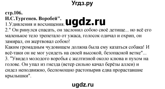 ГДЗ (Решебник) по литературе 3 класс Кубасова О.В. / часть 4. страница / 106