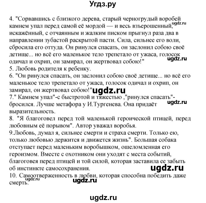 ГДЗ (Решебник) по литературе 3 класс Кубасова О.В. / часть 4. страница / 107
