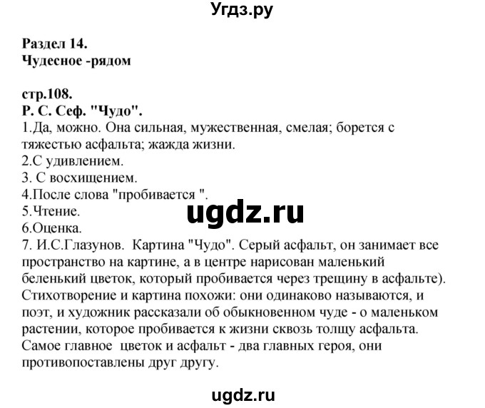 ГДЗ (Решебник) по литературе 3 класс Кубасова О.В. / часть 4. страница / 109