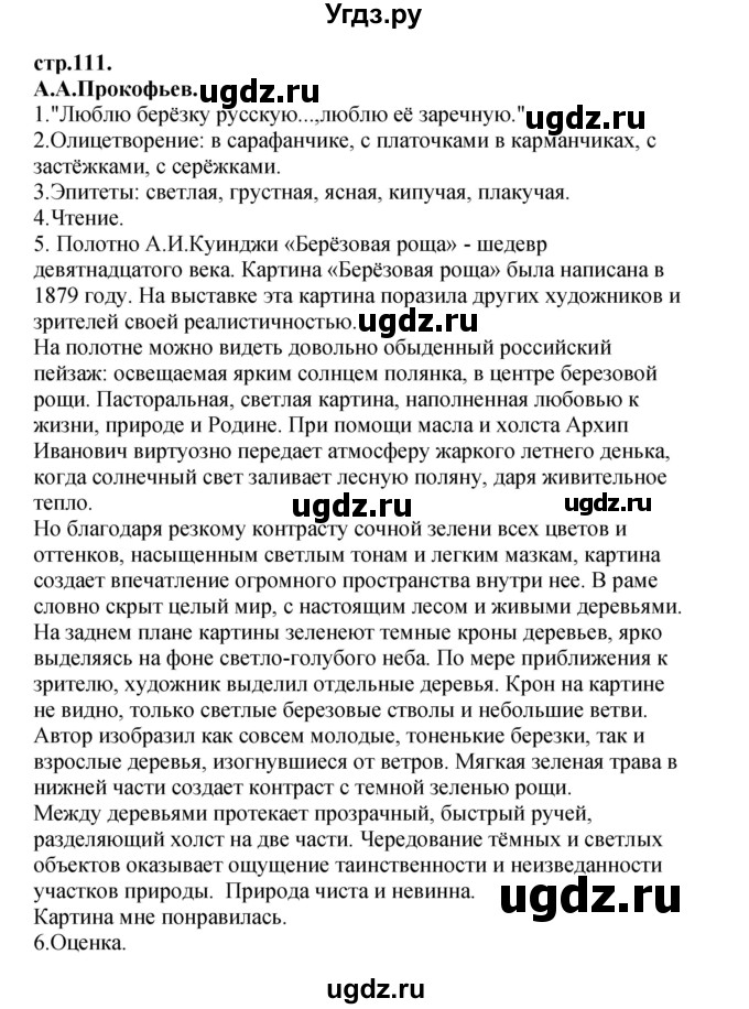 ГДЗ (Решебник) по литературе 3 класс Кубасова О.В. / часть 4. страница / 111