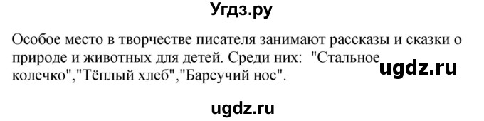 ГДЗ (Решебник) по литературе 3 класс Кубасова О.В. / часть 4. страница / 113