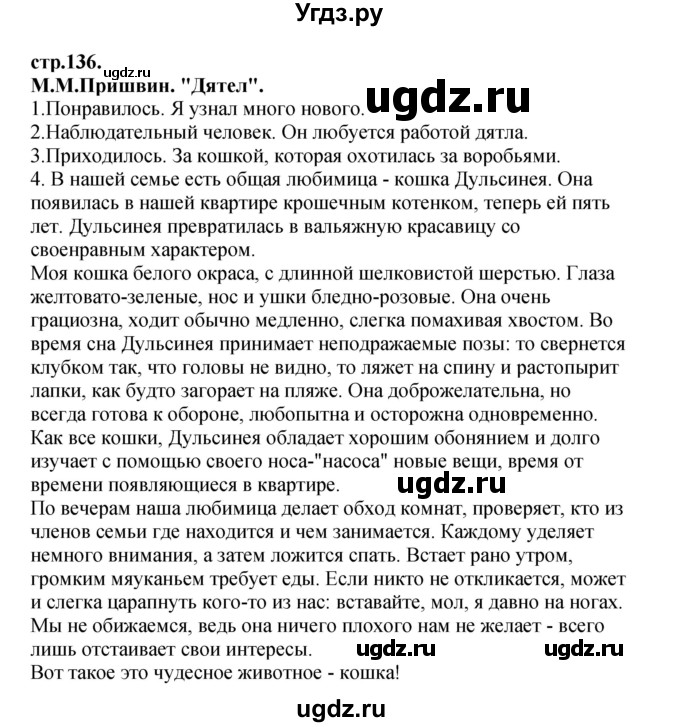 ГДЗ (Решебник) по литературе 3 класс Кубасова О.В. / часть 4. страница / 136