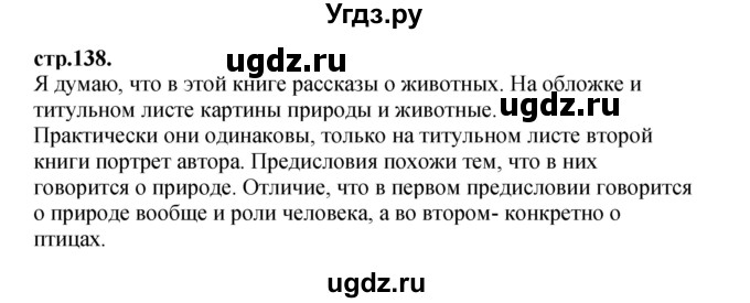 ГДЗ (Решебник) по литературе 3 класс Кубасова О.В. / часть 4. страница / 138-139