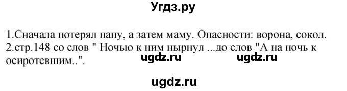 ГДЗ (Решебник) по литературе 3 класс Кубасова О.В. / часть 4. страница / 149