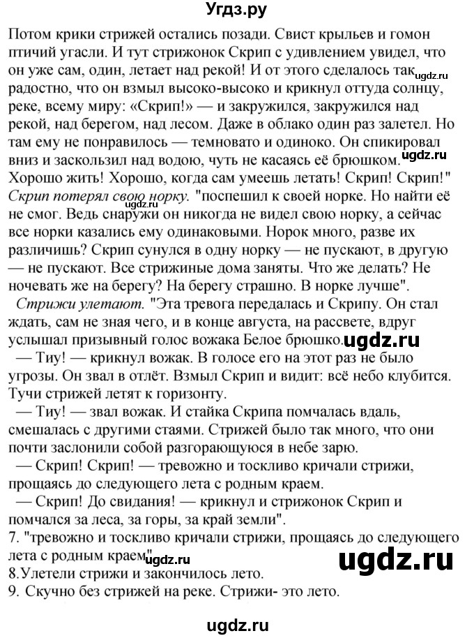 ГДЗ (Решебник) по литературе 3 класс Кубасова О.В. / часть 4. страница / 155(продолжение 2)