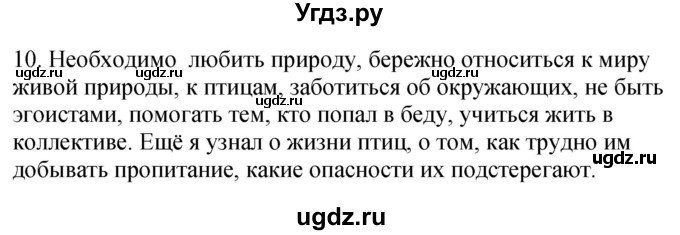 ГДЗ (Решебник) по литературе 3 класс Кубасова О.В. / часть 4. страница / 156