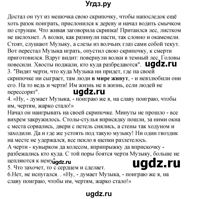 ГДЗ (Решебник) по литературе 3 класс Кубасова О.В. / часть 4. страница / 167(продолжение 2)