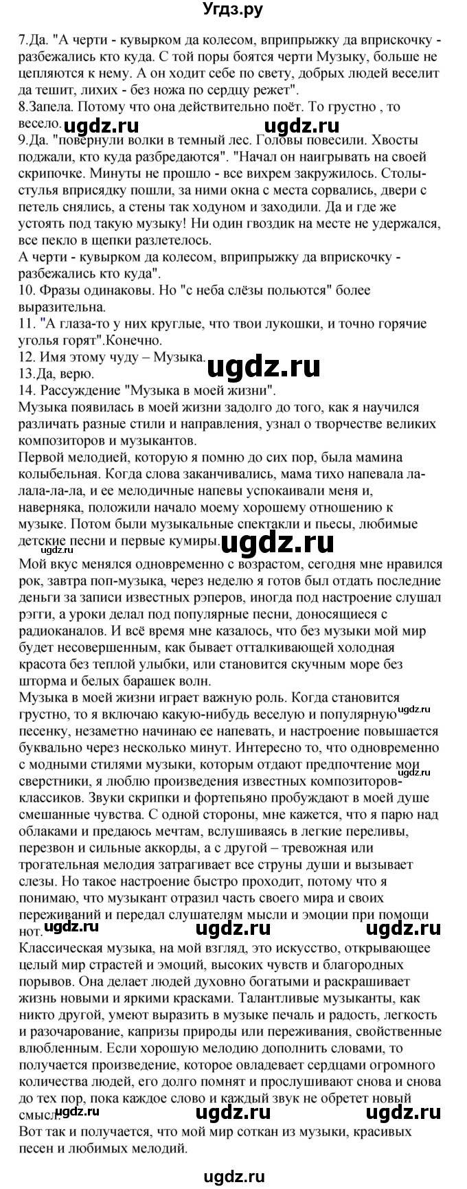 ГДЗ (Решебник) по литературе 3 класс Кубасова О.В. / часть 4. страница / 168