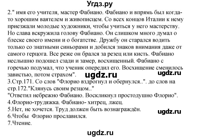 ГДЗ (Решебник) по литературе 3 класс Кубасова О.В. / часть 4. страница / 173