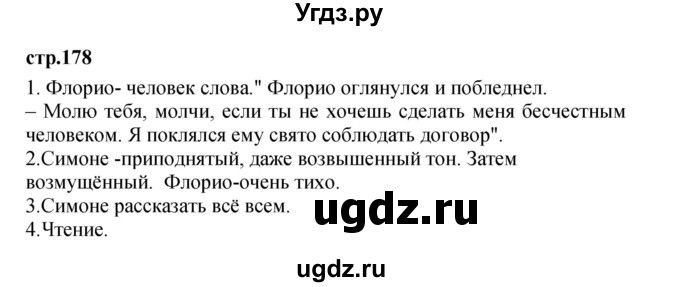 ГДЗ (Решебник) по литературе 3 класс Кубасова О.В. / часть 4. страница / 178