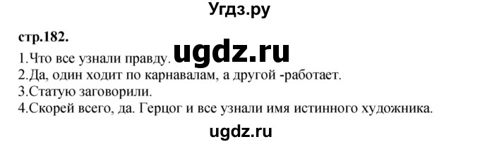 ГДЗ (Решебник) по литературе 3 класс Кубасова О.В. / часть 4. страница / 182