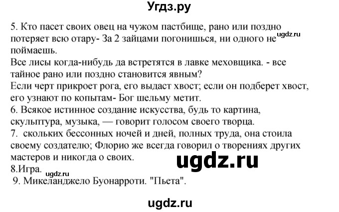ГДЗ (Решебник) по литературе 3 класс Кубасова О.В. / часть 4. страница / 183