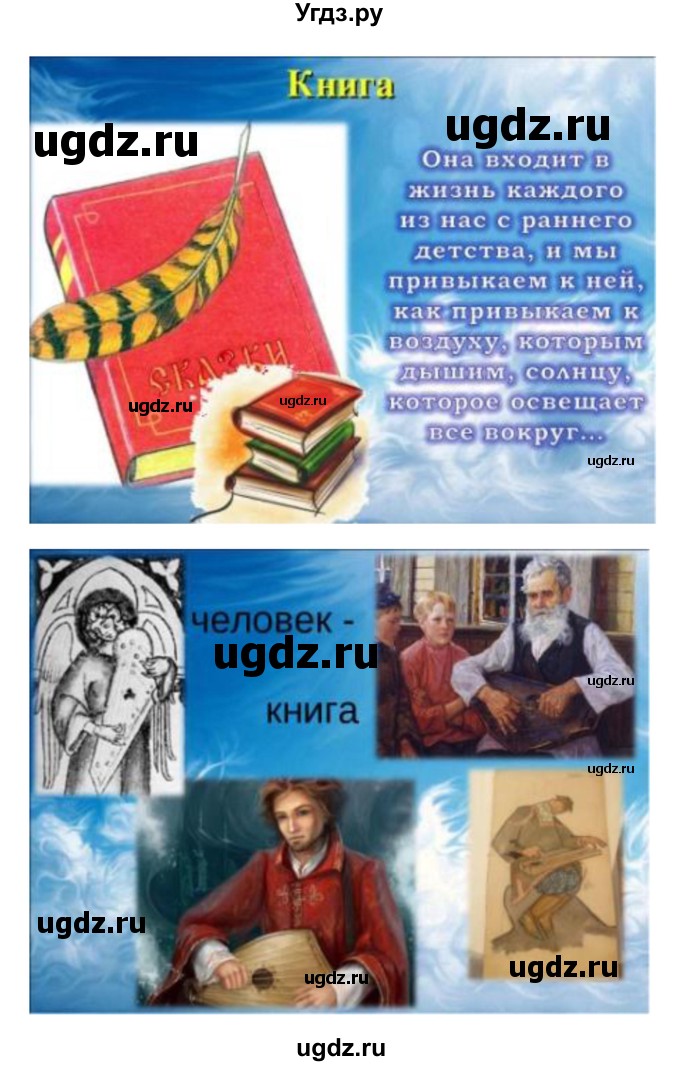 ГДЗ (Решебник) по литературе 3 класс Кубасова О.В. / часть 4. страница / 183(продолжение 3)