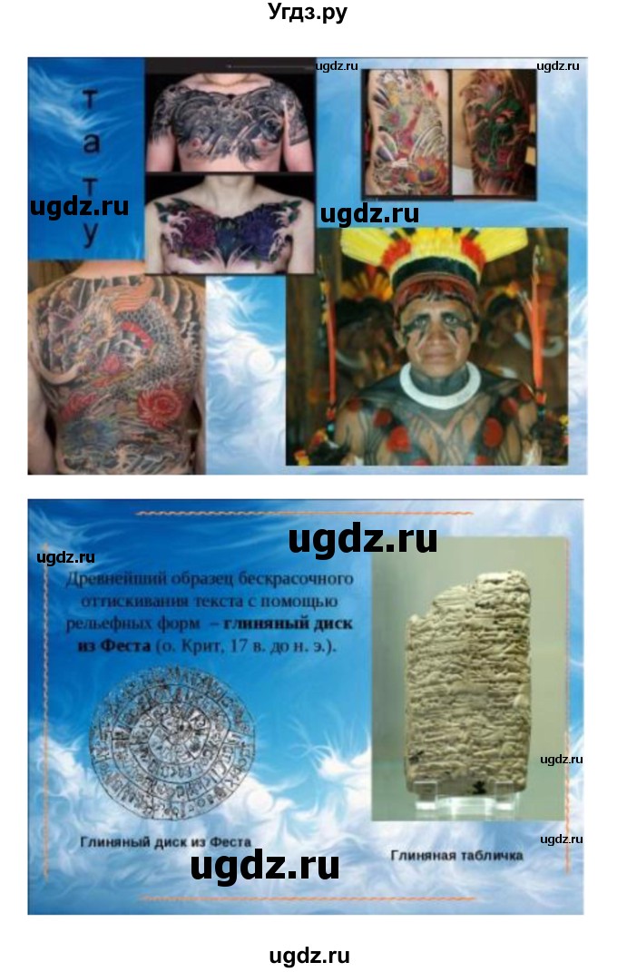ГДЗ (Решебник) по литературе 3 класс Кубасова О.В. / часть 4. страница / 183(продолжение 5)