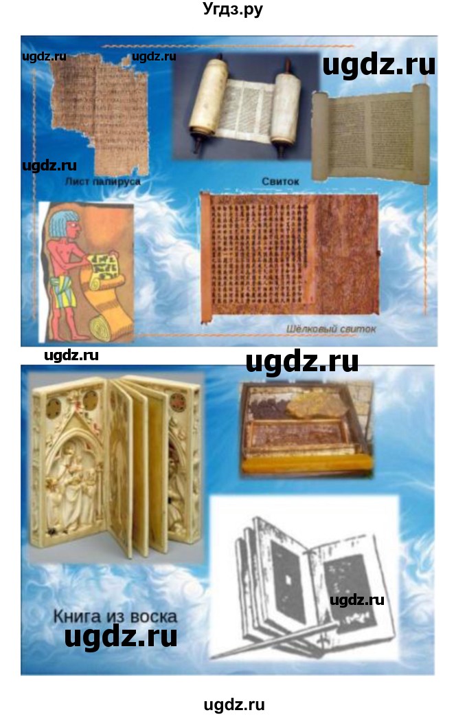 ГДЗ (Решебник) по литературе 3 класс Кубасова О.В. / часть 4. страница / 183(продолжение 6)