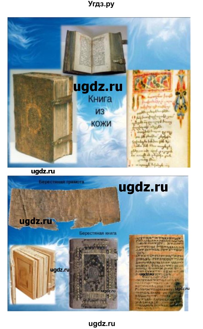 ГДЗ (Решебник) по литературе 3 класс Кубасова О.В. / часть 4. страница / 183(продолжение 7)