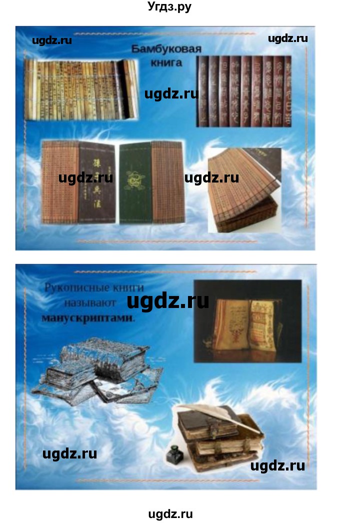 ГДЗ (Решебник) по литературе 3 класс Кубасова О.В. / часть 4. страница / 183(продолжение 8)