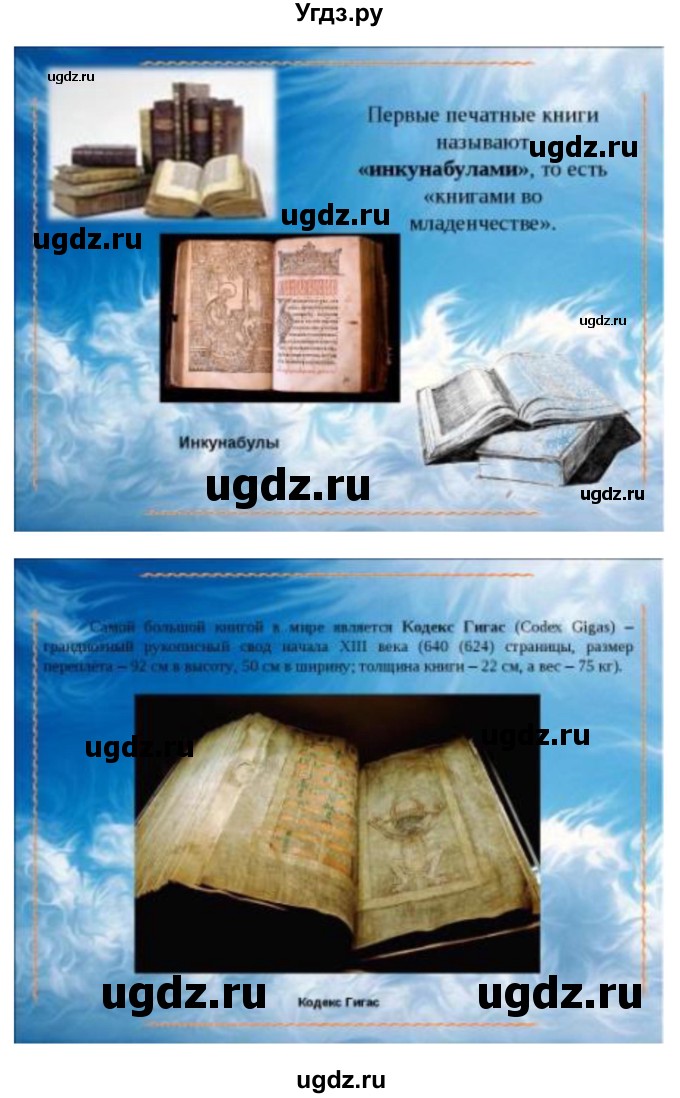 ГДЗ (Решебник) по литературе 3 класс Кубасова О.В. / часть 4. страница / 183(продолжение 10)