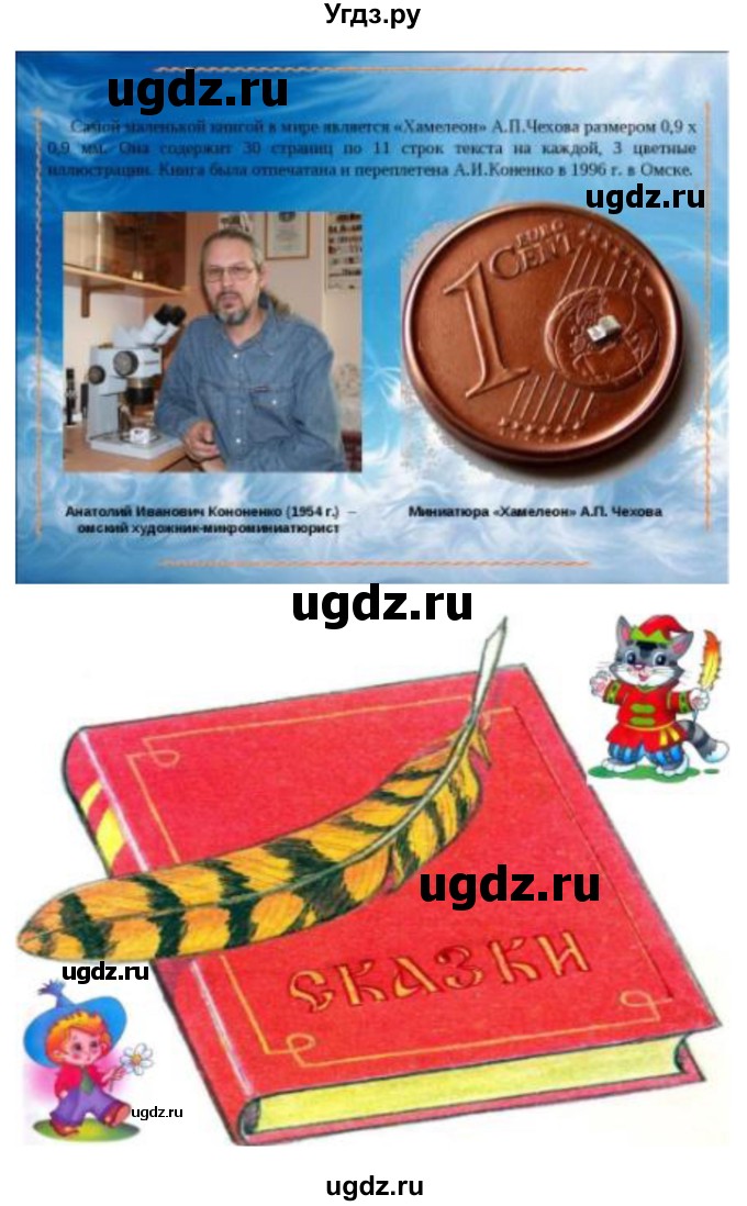 ГДЗ (Решебник) по литературе 3 класс Кубасова О.В. / часть 4. страница / 183(продолжение 11)