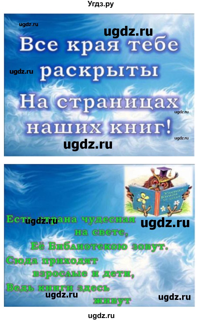 ГДЗ (Решебник) по литературе 3 класс Кубасова О.В. / часть 4. страница / 183(продолжение 12)