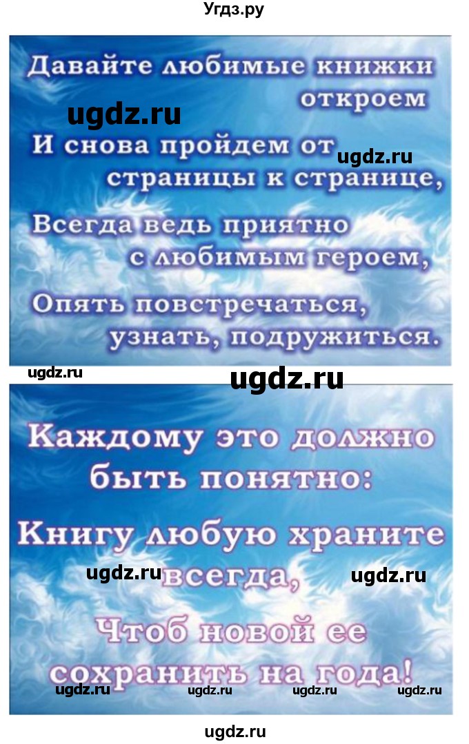 ГДЗ (Решебник) по литературе 3 класс Кубасова О.В. / часть 4. страница / 183(продолжение 13)