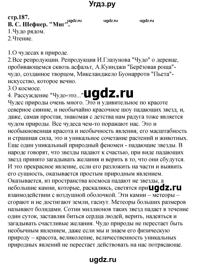 ГДЗ (Решебник) по литературе 3 класс Кубасова О.В. / часть 4. страница / 187